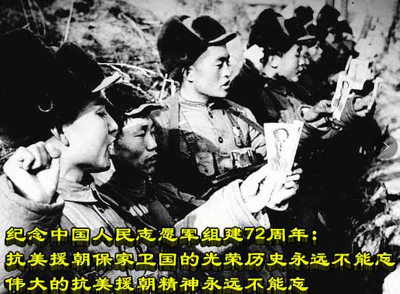 纪念中国人民志愿军组建72周年：抗美援朝保家卫国的光荣历史永远不能忘  伟大的抗美援朝精神永远不能忘