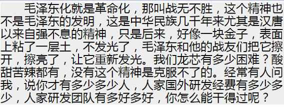 胡伟武有个带团队向毛主席“汇报”的习惯