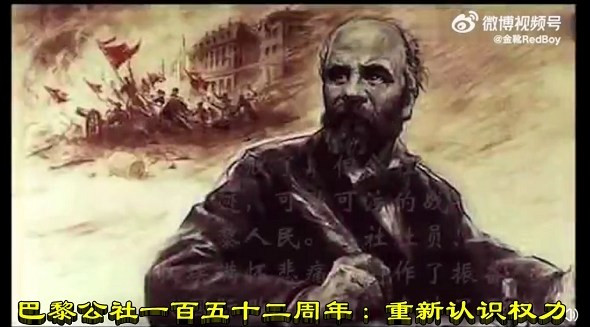 巴黎公社一百五十二周年：重新认识权力
