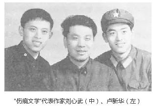 王鹤松：记忆如何呈现?──重读伤痕文学