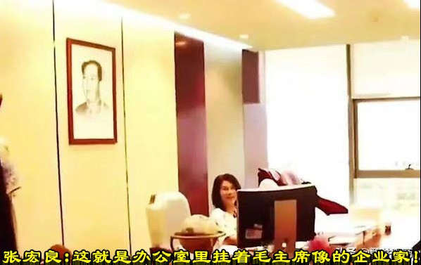 张宏良:这就是办公室里挂着毛主席像的企业家!