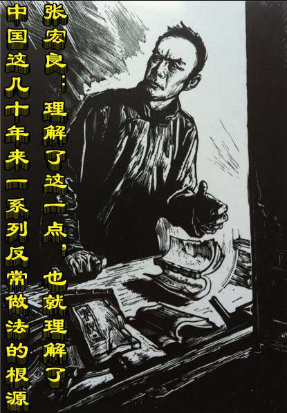 张宏良:理解了这一点,也就理解了中国这几十年来一系列反常做法的根源