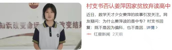 子午：不要把姜萍事件搞成“伤仲永”!