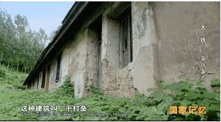 “国叔"讲故事——荒无之地的三线建设，每天都是荒野求生