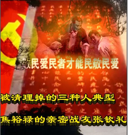 被清理掉的三种人典型——焦裕禄的亲密战友张钦礼