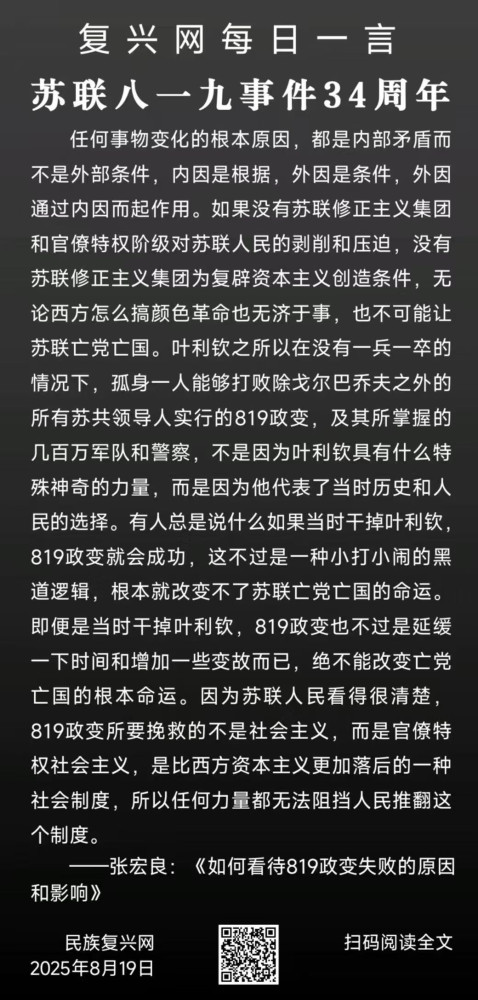 张宏良：苏联挽救社会主义的政变失败最终导致了苏联社会主义的消亡