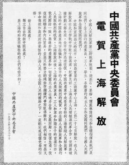 1949年5月27日上海解放了！