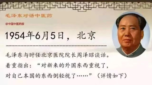 今天，让我们一起重温毛主席对中医药的重要指示!