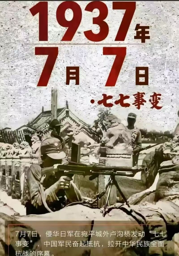沁园春·铭记七七