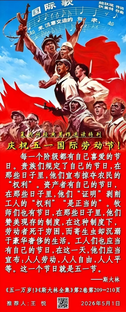 庆祝五一国际劳动节