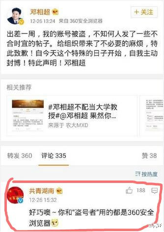 邓相超罪证截图集