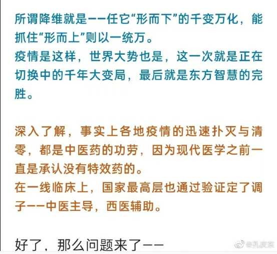 孔庆东：关于新冠疫情防治工作，一切应该以党和政府的正式文件为依据