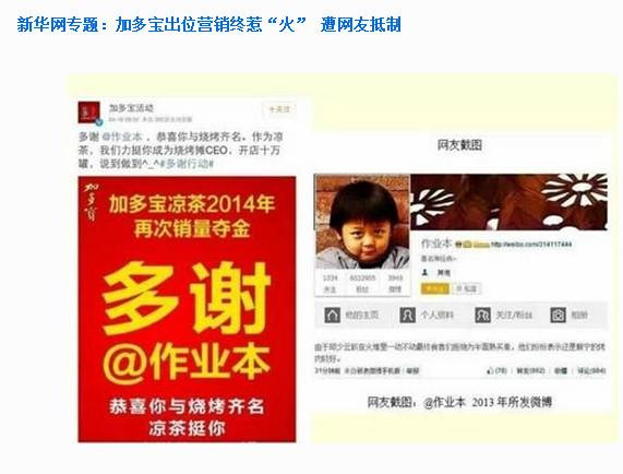 大战揭幕，新华社推专题猛轰加多宝