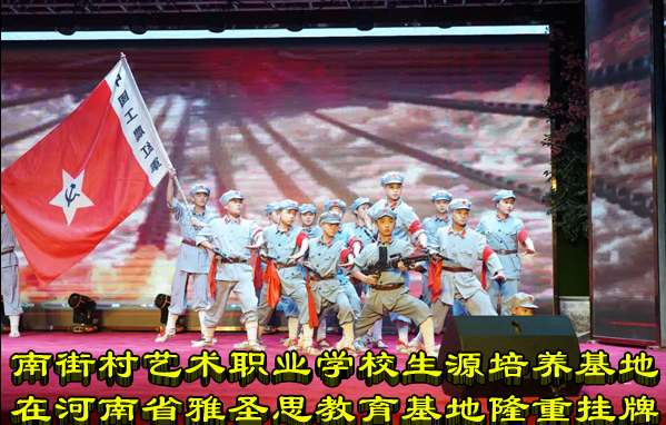 南街村艺术职业学校生源培养基地在河南省雅圣思教育基地隆重挂牌
