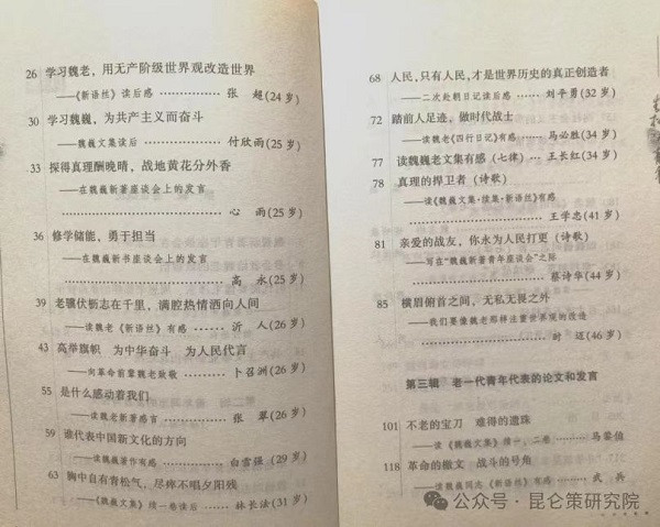 胡澄：秋风秋雨忆魏巍——深切怀念魏巍同志逝世十六周年