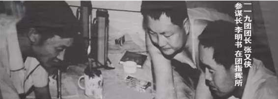 战将张又侠履新：他7分钟全歼高地守敌，带一团胜敌六个团