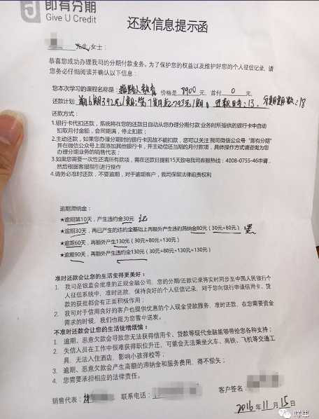 比裸贷套路更深!数百大学生深陷培训贷……