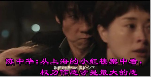 陈中华：从上海的小红楼案中看，权力作恶才是最大的恶