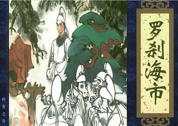 戍卒叫，函谷破，罗刹海市刀郎火