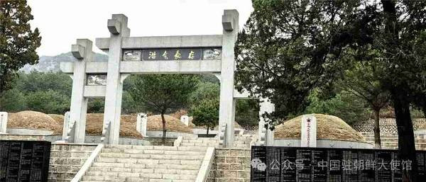 故土甘泉慰英烈——中国驻朝鲜使馆祭扫开城中国人民志愿军烈士陵园