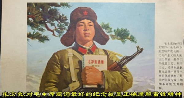 张宏良：对毛主席题词最好的纪念就是正确理解雷锋精神