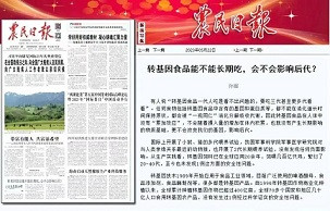 付欣宇|《农民日报》：怎一个慌字了得！