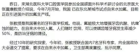 自来水加氟，是防龋，还是投毒？