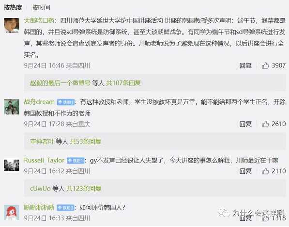 堂堂师范大学连韩国都怕“友邦惊诧”，这也太“跪”了吧？