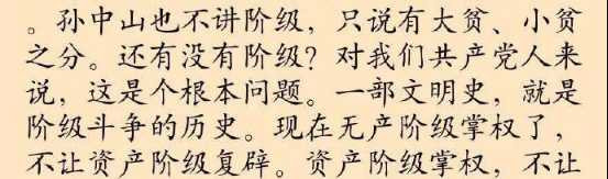 毛主席：有阶级就一定有阶级冲突 人民自己必须管理上层建筑