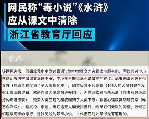 秦明:《水浒》毒害青少年？毛主席早就给出了答案