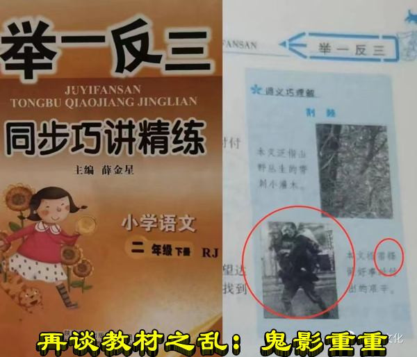 再谈教材之乱：鬼影重重