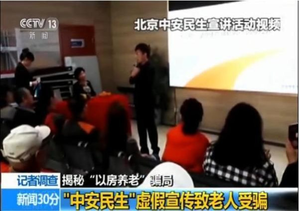 揭秘“以房养老”骗局：受害者被逼卖房还高利贷