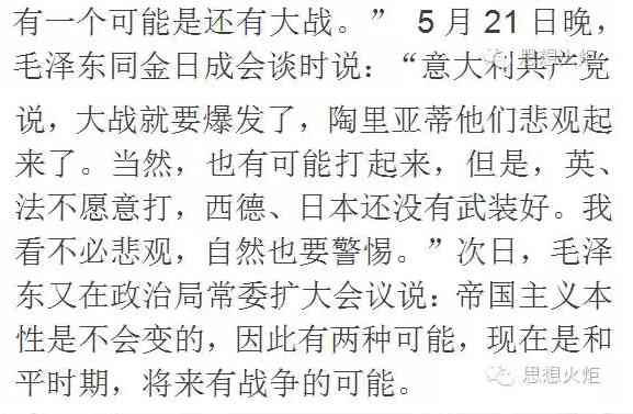 毛主席对战争与和平的思考与应对