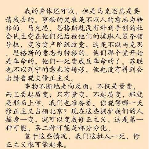 毛主席：许多共产党员不知道脱离群众是一种罪恶