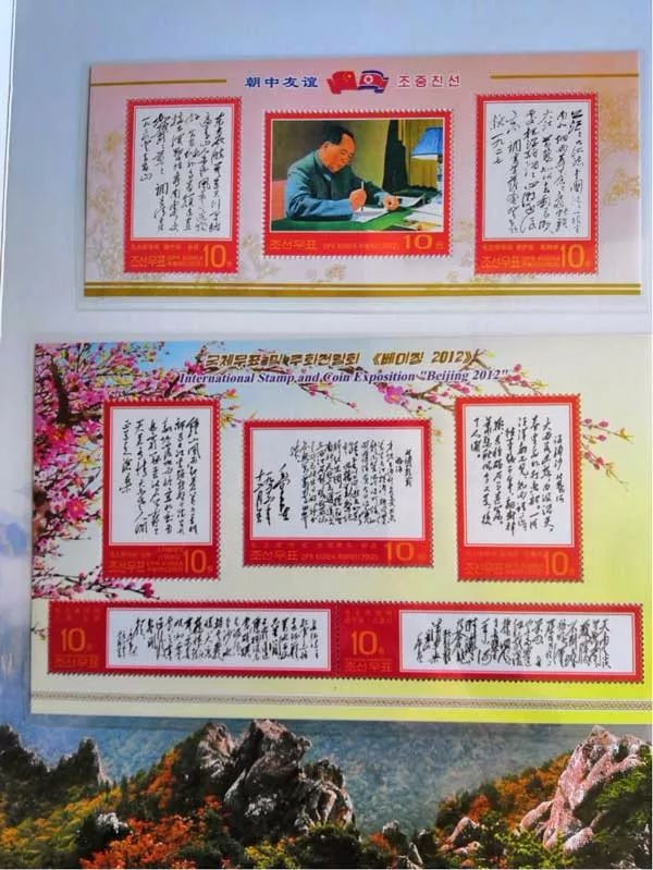 珍藏：朝鲜邮票中的毛主席与中朝友谊