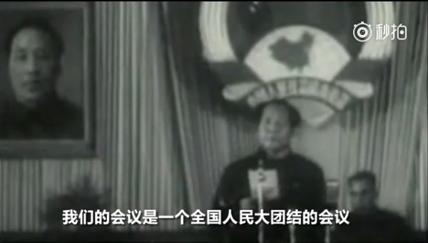 毛泽东:让那些内外的反动派在我们面前发抖罢!(视频)