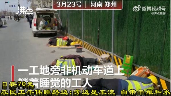 日薪70元农民工午休睡路边：旁边是车流 自带干粮和水