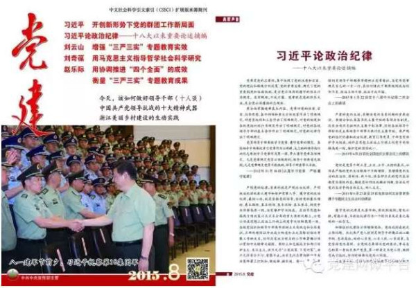 【党建独家】习近平论政治纪律