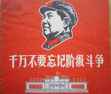 亲不亲，阶级分