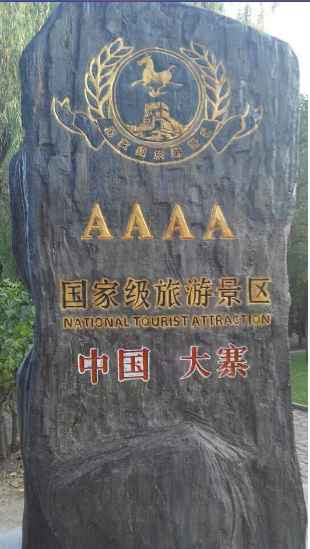 大寨----向全世界发出邀请