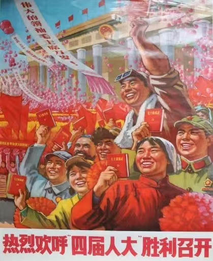 李克勤|纪念“四届人大”召开50周年：毛主席领导的“四个现代化”受益者首先是老百姓，对不对？