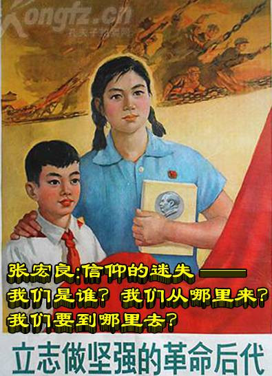 张宏良：信仰的迷失——我们是谁？我们从哪里来？我们要到哪里去？（2013）