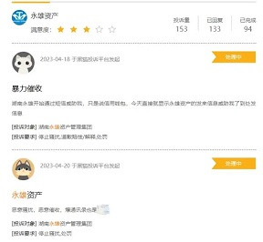 催收巨头永雄集团停业，拍手称快为时尚早！