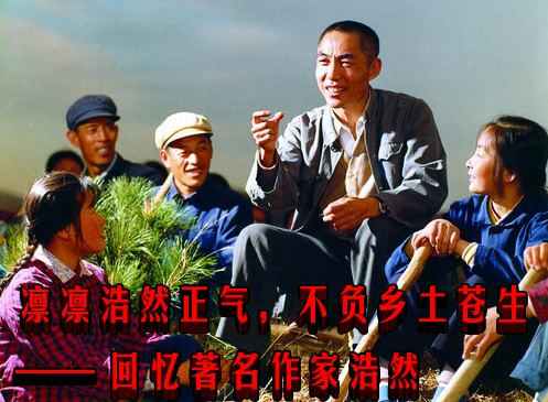 凛凛浩然正气,不负乡土苍生