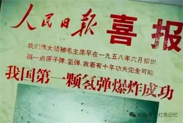 我国核武发展新飞跃，58年前的今天，我国第一颗氢弹爆炸成功丨新闻公报原稿