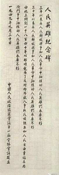 人民英雄纪念碑碑文,每一句都是革命的呕心之言