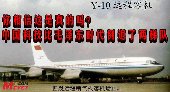 你相信这是真的吗？中国科技比毛泽东时代倒退了两梯队