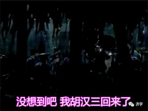 我胡汉三回来了：电影《闪闪的红星》经典台词