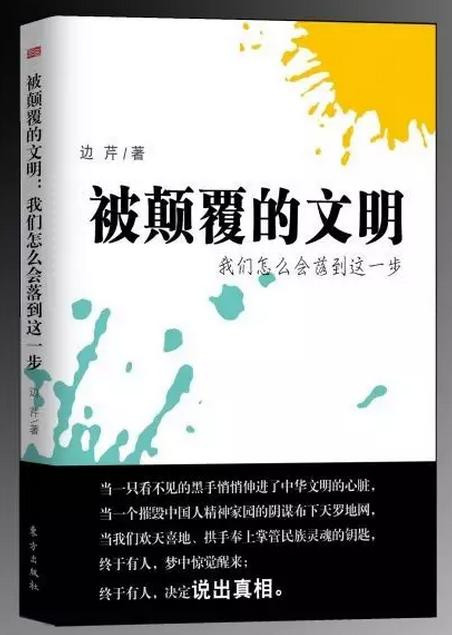 孔庆东：把被颠覆的文明再颠覆回来