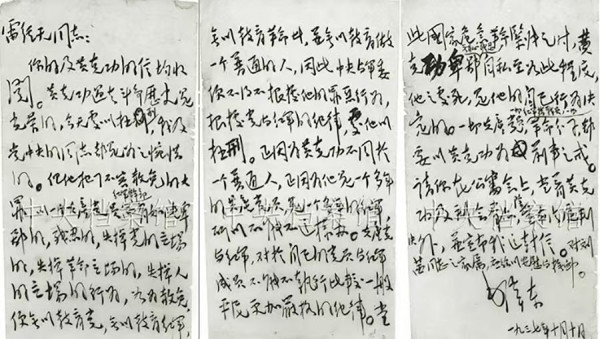 延安时期毛泽东事关陕北公学同学的五封回信